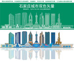 石家庄