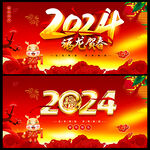 2024龙年贺新春海报