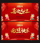 元旦海报