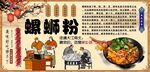 螺蛳粉