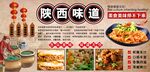 陕西味道背景墙