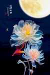 国画菊花