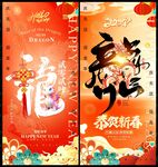 龙年