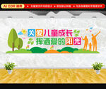 关爱儿童文化墙