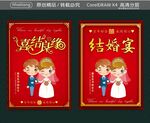 结婚宴 喜结良缘