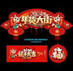 年货一条街