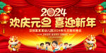 2024幼儿园元旦春节晚会展板