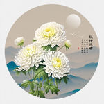 国画菊花