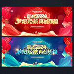 2024年会背景