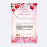 新年感谢信