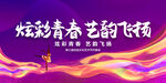 艺术节