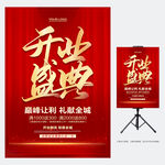 开业海报