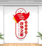 竖版政协委员之家文化墙