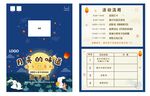中秋邀请函