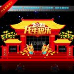 龙年美陈