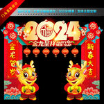 2024春节门头