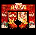 龙年门头