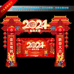 2024春节门头