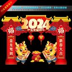2024龙年门头