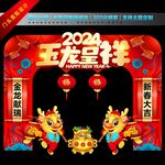 2024春节门头