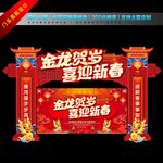 新年门头