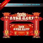 龙年新春拱门