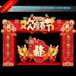 2024新年拱门