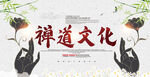 禅道