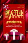 盛大开业