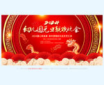 元旦晚会背景