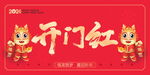 龙年开门红