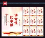 党建标语