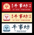 牛肉火锅店