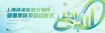 绿色环保碳排放背景