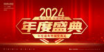 2024年会背景