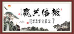 诚信共赢