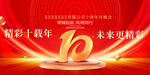 周年庆