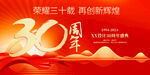 周年庆
