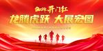 新年开门红