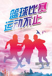 篮球
