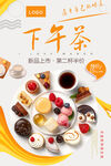 下午茶