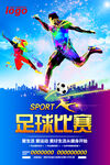 足球