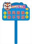 运动会手举牌