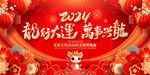 2024春节年会背景图片