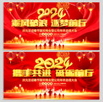 2024年会新年晚会舞台背景
