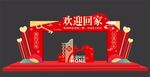 交房美陈