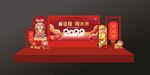 年会舞台
