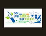 实验室文化墙