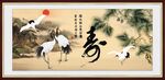 松鹤延年
