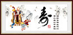 祝寿图